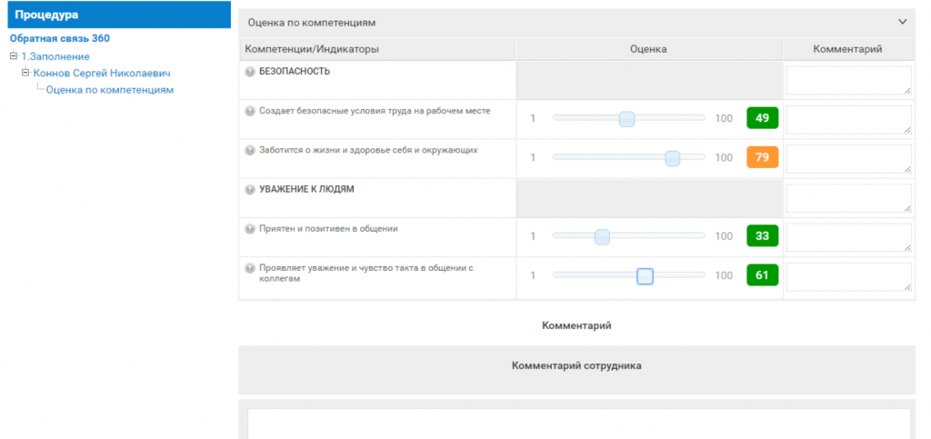 Оценочная форма 360.png